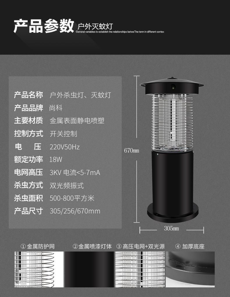 戶(hù)外220V交流電滅蚊燈SD-06參數 戶(hù)外220V交流電滅蚊燈SD-06參數