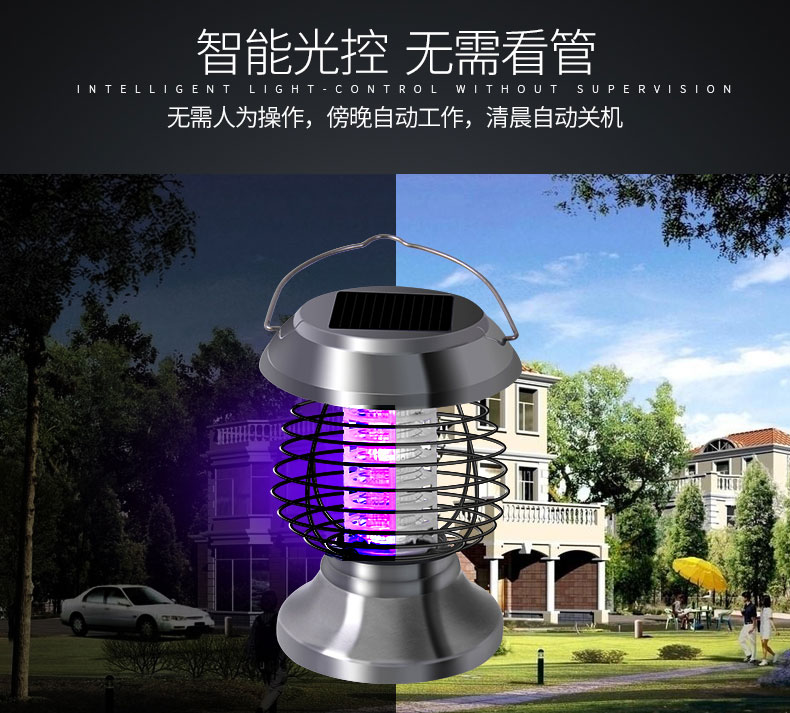 室內室外太陽(yáng)能滅蚊燈SX-02智能光控