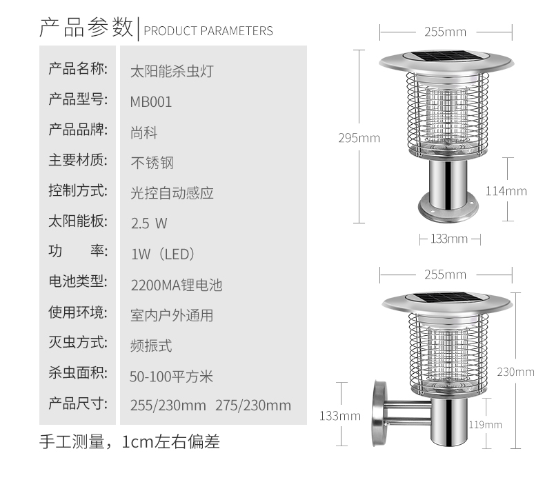柱頭燈庭院滅蚊燈參數