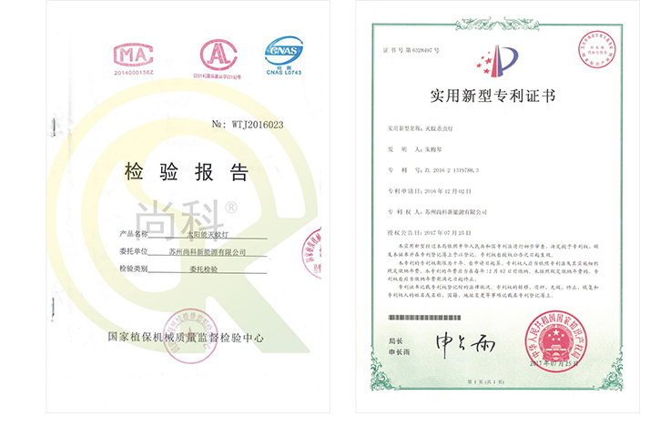 尚科戶(hù)外滅蚊器檢測報告