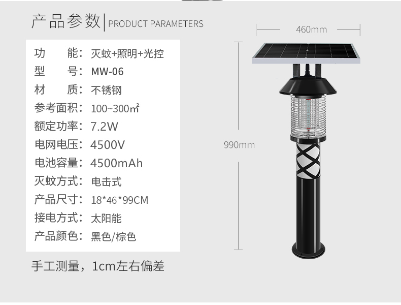 河北小區太陽(yáng)能滅蚊燈參數