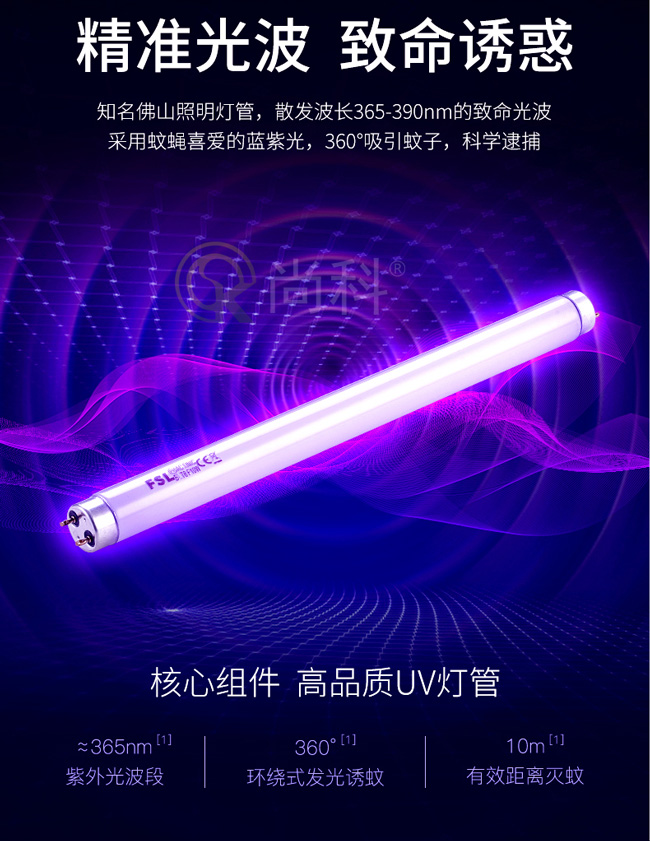 室內電擊式滅蠅燈EGO-20W紫外線(xiàn)誘蚊蠅光源