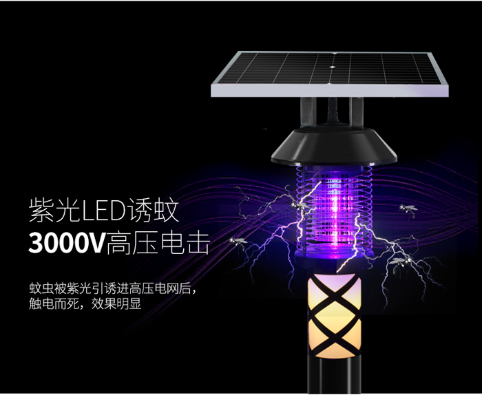 安裝滅蚊燈的正確姿勢，你get了嗎
